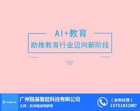 智能教育系统怎么样 厦门智能教育 链基智能 查看